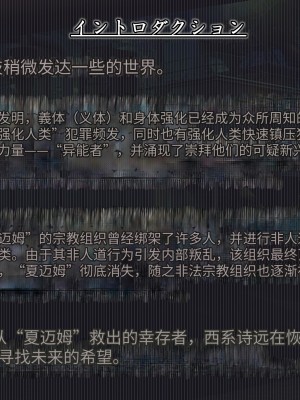 [星井工房 (星井ガル)] 閃耀のシオン-心操催性魔教録-（ChatGPT中文翻译）_002