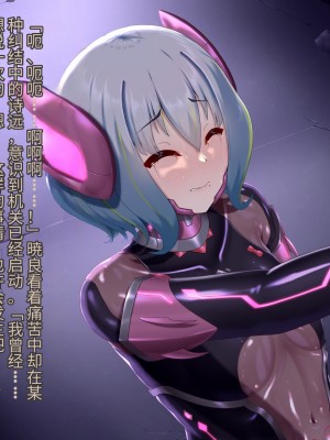 [星井工房 (星井ガル)] 閃耀のシオン-心操催性魔教録-（ChatGPT中文翻译）_602