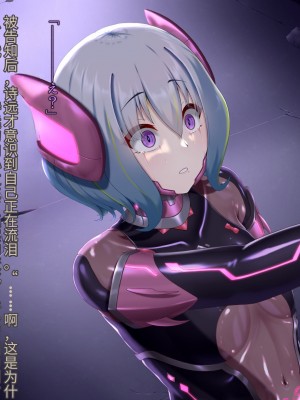 [星井工房 (星井ガル)] 閃耀のシオン-心操催性魔教録-（ChatGPT中文翻译）_593