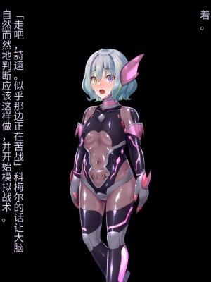 [星井工房 (星井ガル)] 閃耀のシオン-心操催性魔教録-（ChatGPT中文翻译）_701