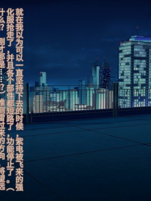 [星井工房 (星井ガル)] 閃耀のシオン-心操催性魔教録-（ChatGPT中文翻译）_563