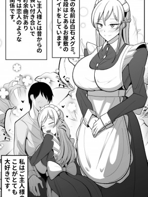 [べっこう観測] 僕のメイドの寝取らせ動画_02