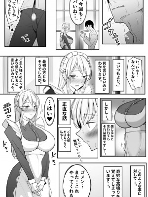 [べっこう観測] 僕のメイドの寝取らせ動画_28