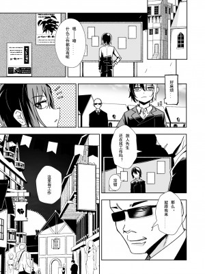 [戸村屋 (戸村水仙)] 旅人が体を売ってお金を稼ぐ話 (キノの旅)&nbsp;&nbsp;[tentakuru个人汉化] [DL版]_04