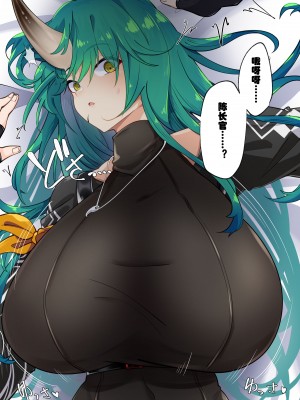 [くらろめ] 巨乳星熊与大根陈sir的性爱时刻 [明日方舟同人H·LC整合汉化组]_03