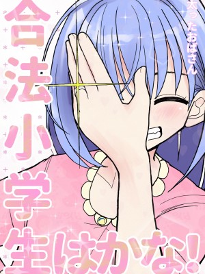 [太ったおばさん] 合法小学生はかな！2 [查群汉化组]_02