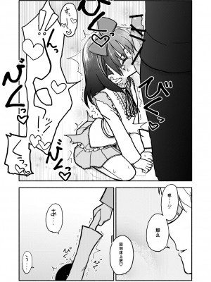 [太ったおばさん] 合法小学生はかな！2 [查群汉化组]_22