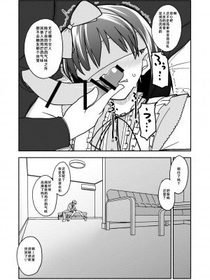 [太ったおばさん] 合法小学生はかな！2 [查群汉化组]_13