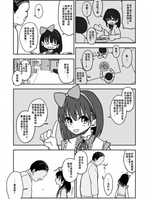[太ったおばさん] 合法小学生はかな！2 [查群汉化组]_34