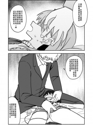 [太ったおばさん] 合法小学生はかな！2 [查群汉化组]_11