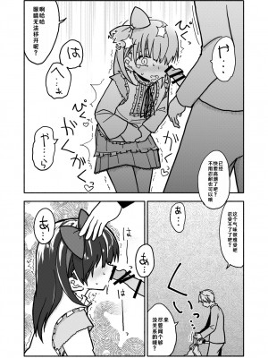 [太ったおばさん] 合法小学生はかな！2 [查群汉化组]_20