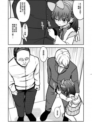 [太ったおばさん] 合法小学生はかな！2 [查群汉化组]_29