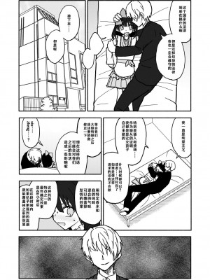 [太ったおばさん] 合法小学生はかな！2 [查群汉化组]_24