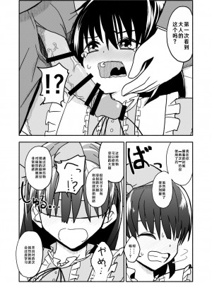 [太ったおばさん] 合法小学生はかな！2 [查群汉化组]_10