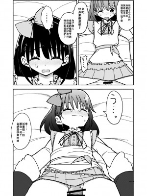 [太ったおばさん] 合法小学生はかな！2 [查群汉化组]_25