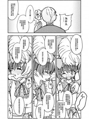 [太ったおばさん] 合法小学生はかな！2 [查群汉化组]_07