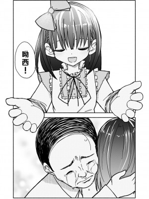 [太ったおばさん] 合法小学生はかな！2 [查群汉化组]_35