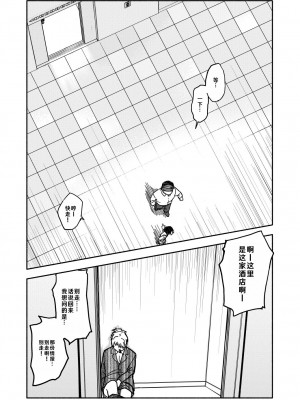 [太ったおばさん] 合法小学生はかな！2 [查群汉化组]_31