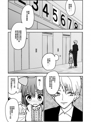 [太ったおばさん] 合法小学生はかな！2 [查群汉化组]_27