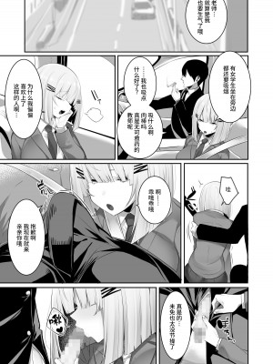 [おふとんでスヤァ (みつどうえ)] 音声形式で教え子と甘々えっち [阿巧个人重嵌汉化]_18