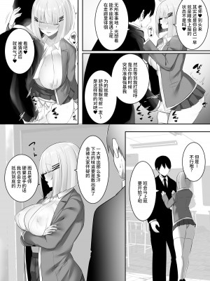 [おふとんでスヤァ (みつどうえ)] 音声形式で教え子と甘々えっち [阿巧个人重嵌汉化]_11