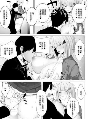 [おふとんでスヤァ (みつどうえ)] 音声形式で教え子と甘々えっち [阿巧个人重嵌汉化]_10