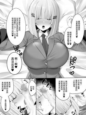 [おふとんでスヤァ (みつどうえ)] 音声形式で教え子と甘々えっち [阿巧个人重嵌汉化]_25