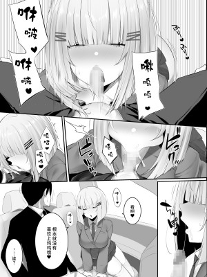 [おふとんでスヤァ (みつどうえ)] 音声形式で教え子と甘々えっち [阿巧个人重嵌汉化]_21