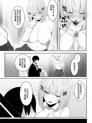 [おふとんでスヤァ (みつどうえ)] 音声形式で教え子と甘々えっち [阿巧个人重嵌汉化]_37