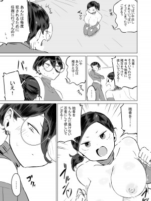 [ファンタジー忍者] ポンコツ!!おっぱい忍者もみじ_18