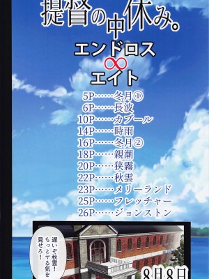 (C101) [虹元少女 (虫エさん)] 提督の中休み。∞ (艦隊これくしょん -艦これ-)_03