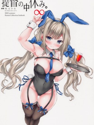 (C101) [虹元少女 (虫エさん)] 提督の中休み。∞ (艦隊これくしょん -艦これ-)_28