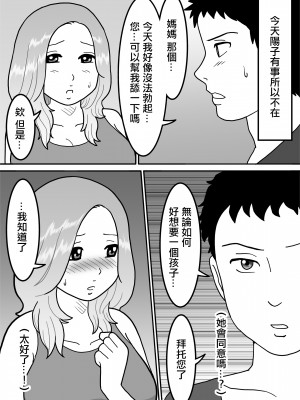 [珍どりる] 代理出産義母～メスの吐息～｜代孕父母 ~女性的吐息~ [中国翻訳]_10