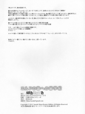 (ふたけっと7) [紺色ミルク色 (鈴木志奈)] エルフの国への留学紀 [中国翻訳]_17