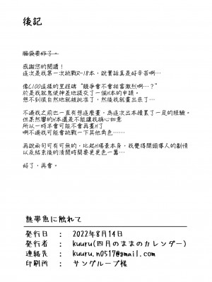 [四月のままのカレンダー (kuuru)] 熱帯魚に触れて (艦隊これくしょん -艦これ-) [吸住没碎个人汉化] [DL版]_32
