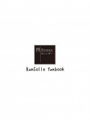 [四月のままのカレンダー (kuuru)] 熱帯魚に触れて (艦隊これくしょん -艦これ-) [吸住没碎个人汉化] [DL版]_33