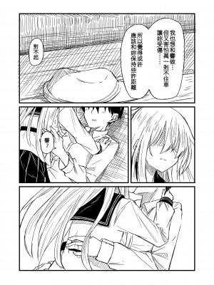 [四月のままのカレンダー (kuuru)] 熱帯魚に触れて (艦隊これくしょん -艦これ-) [吸住没碎个人汉化] [DL版]_12