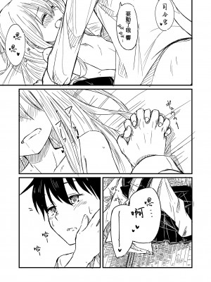 [四月のままのカレンダー (kuuru)] 熱帯魚に触れて (艦隊これくしょん -艦これ-) [吸住没碎个人汉化] [DL版]_23