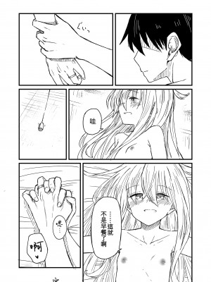 [四月のままのカレンダー (kuuru)] 熱帯魚に触れて (艦隊これくしょん -艦これ-) [吸住没碎个人汉化] [DL版]_31