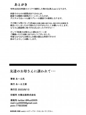 [あ～る工房 (R氏)] 友達のお母さんに誘われて... [DL版]_22