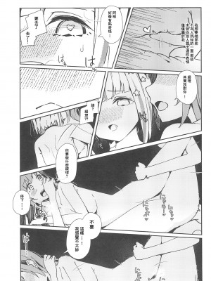 (僕らのラブライブ! 39) [壊孤児 (Cヵ')] PHONOGRAPH -蓄音機の針先- (ラブライブ! 蓮ノ空女学院スクールアイドルクラブ) [Win98汉化组]_17