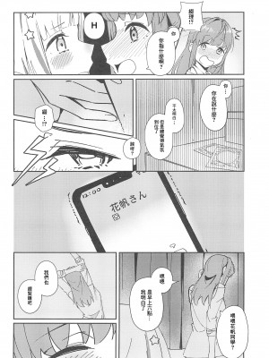 (僕らのラブライブ! 39) [壊孤児 (Cヵ')] PHONOGRAPH -蓄音機の針先- (ラブライブ! 蓮ノ空女学院スクールアイドルクラブ) [Win98汉化组]_12