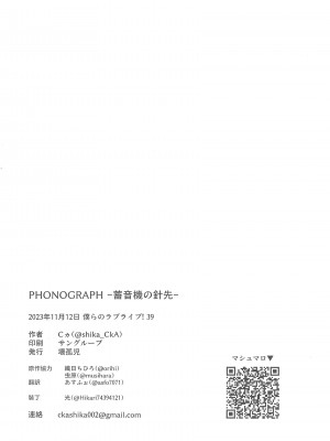 (僕らのラブライブ! 39) [壊孤児 (Cヵ')] PHONOGRAPH -蓄音機の針先- (ラブライブ! 蓮ノ空女学院スクールアイドルクラブ) [Win98汉化组]_22