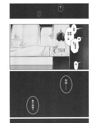 (僕らのラブライブ! 39) [壊孤児 (Cヵ')] PHONOGRAPH -蓄音機の針先- (ラブライブ! 蓮ノ空女学院スクールアイドルクラブ) [Win98汉化组]_13