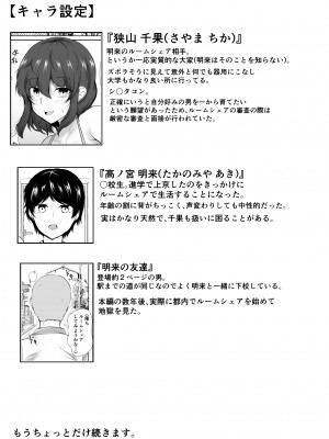 [石ケンピ (イッシー13)]&nbsp;&nbsp;六畳一間のルームシェア~エッチなお姉さんと甘々生活~_53