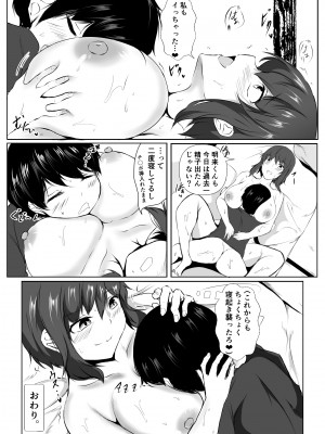 [石ケンピ (イッシー13)]&nbsp;&nbsp;六畳一間のルームシェア~エッチなお姉さんと甘々生活~_52