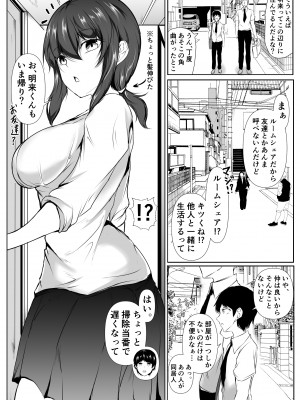 [石ケンピ (イッシー13)]&nbsp;&nbsp;六畳一間のルームシェア~エッチなお姉さんと甘々生活~_24