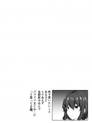 [石ケンピ (イッシー13)]&nbsp;&nbsp;六畳一間のルームシェア~エッチなお姉さんと甘々生活~_23