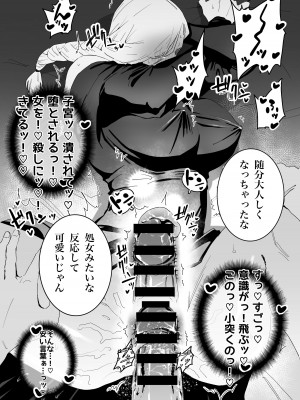 [千夜眞子] ナンパされた冥冥がザー○ンタンクになるだけ (呪術廻戦)_09