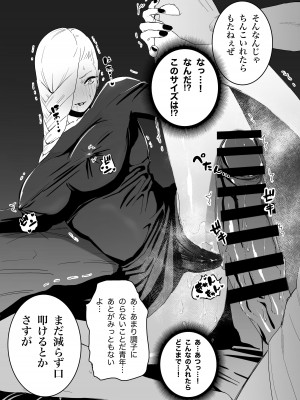 [千夜眞子] ナンパされた冥冥がザー○ンタンクになるだけ (呪術廻戦)_07